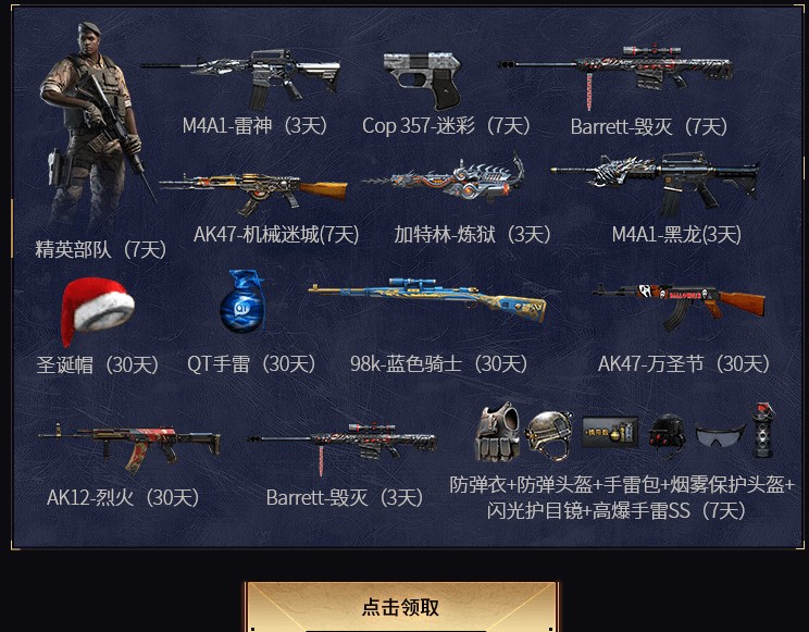 《CF》7月專屬寶箱待領取活動