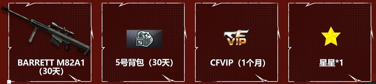 《CF》暑期福利槍王進階2活動