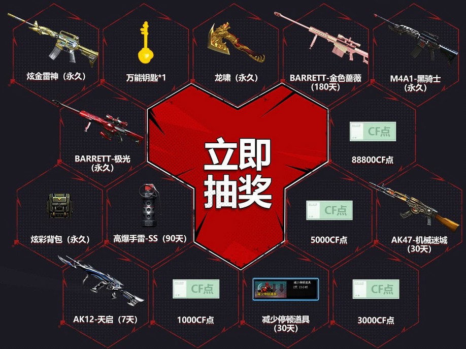 《CF》暑期福利槍王進階2活動