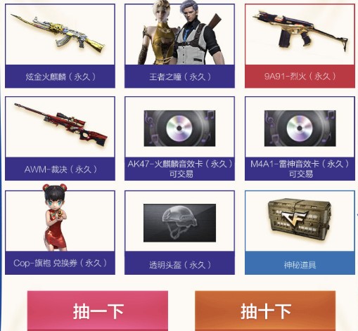 《CF》7月烈火超級翻牌活動(dòng)