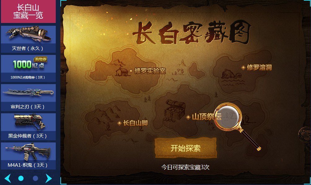 《逆戰》決戰長白之巔 抽永久神器