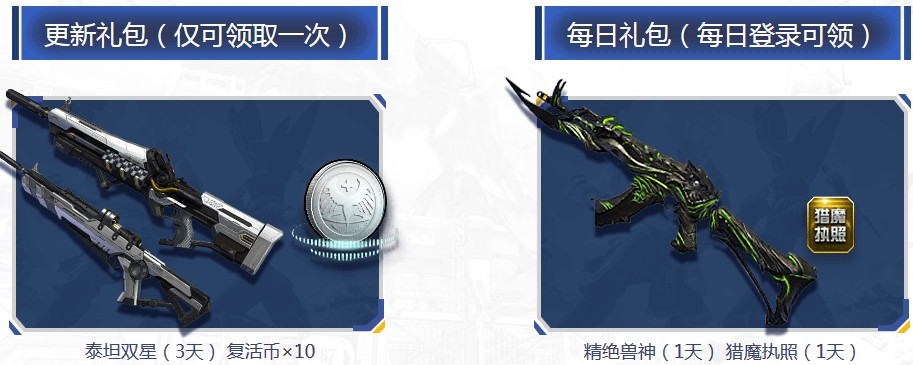 《逆戰》決戰長白之巔 抽永久神器