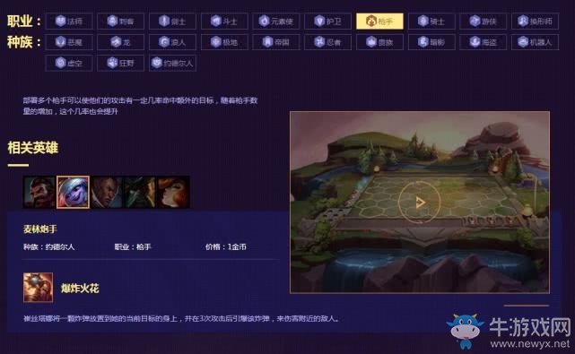 《云頂之弈》女槍流派陣容推薦