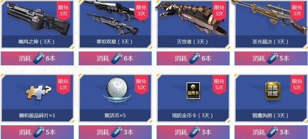 《逆戰》決戰長白之巔 抽永久神器