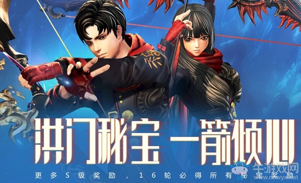 《劍靈》洪門秘寶，一箭傾心