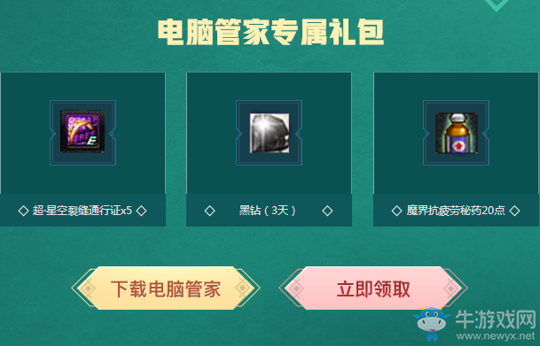 《DNF》仲夏的祝福 派送百萬超星空裂縫通行證黑鉆Q幣