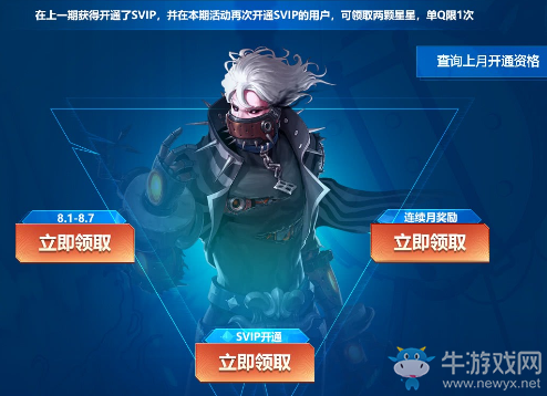 《DNF》8月開通Svip即可獲取黑鉆獎(jiǎng)勵(lì)