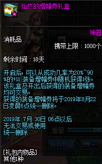 《DNF》2019年7月18日更新內容匯總