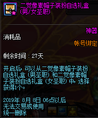 《DNF》2019年7月18日更新內容匯總