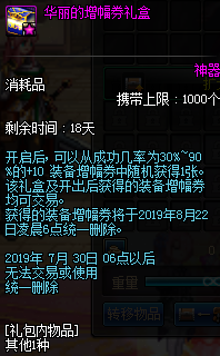 《DNF》2019年7月18日更新內容匯總