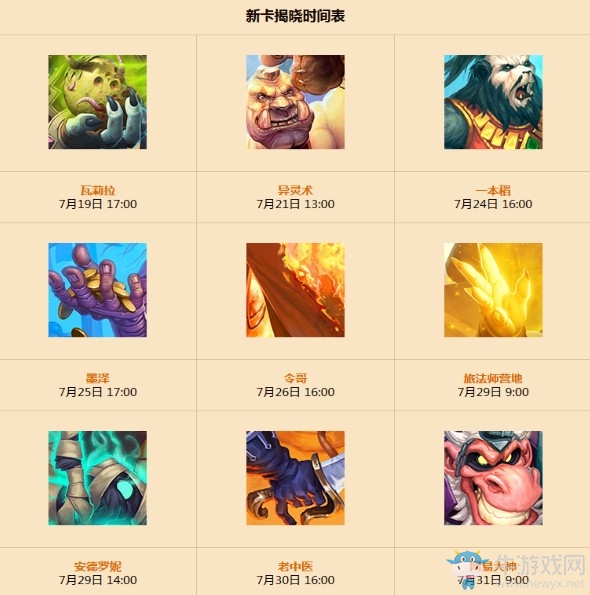 《爐石傳說》“奧丹姆奇兵”新卡揭曉時間介紹