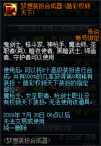 《DNF》2019年7月18日更新內(nèi)容匯總