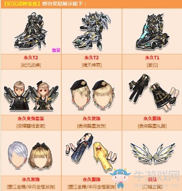 《QQ飛車》炎燼蒼茫，首發(fā)永久T2紀(jì)元武神登場！