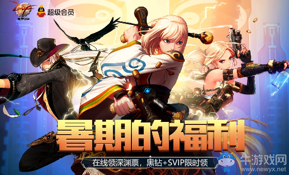 《DNF》8月開通Svip即可獲取黑鉆獎(jiǎng)勵(lì)