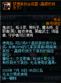 《DNF》2019年7月18日更新內(nèi)容匯總