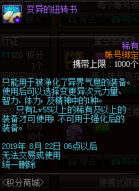 《DNF》2019年7月18日更新內容匯總