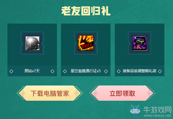 《DNF》仲夏的祝福 派送百萬超星空裂縫通行證黑鉆Q幣