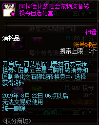 《DNF》2019年7月18日更新內容匯總