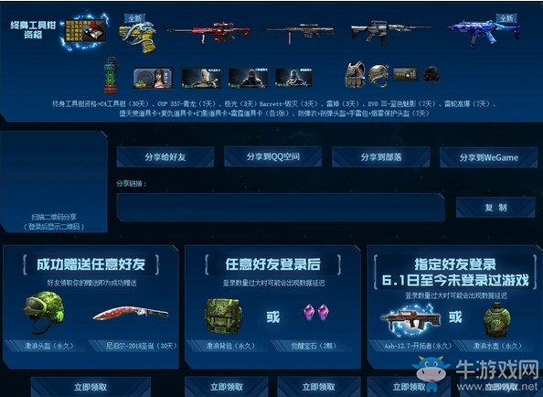 《CF》WCG總決賽全新永久限時發放活動