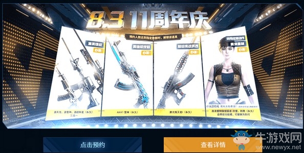 《CF》WCG總決賽全新永久限時發放活動