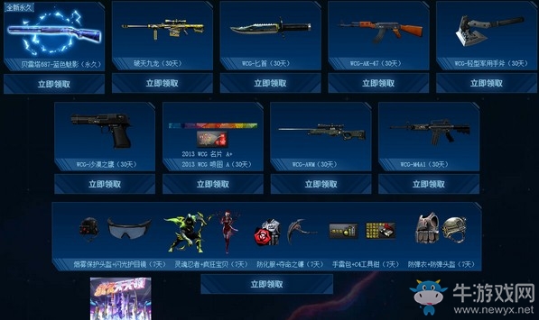 《CF》WCG總決賽全新永久限時發放活動