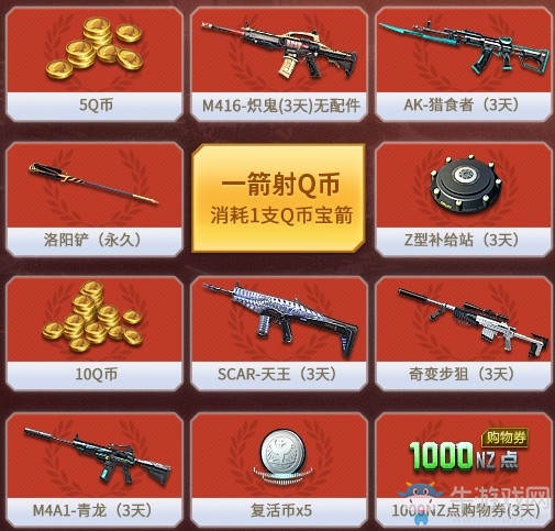 《逆戰》七周年Q幣爆爆爆活動