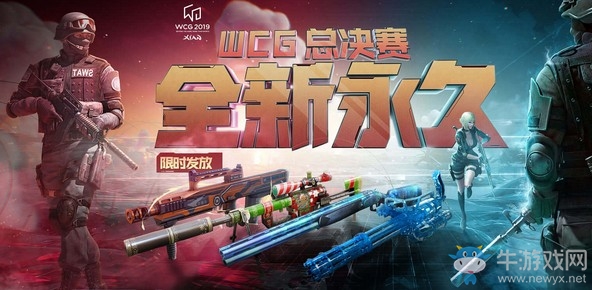 《CF》WCG總決賽全新永久限時發放活動