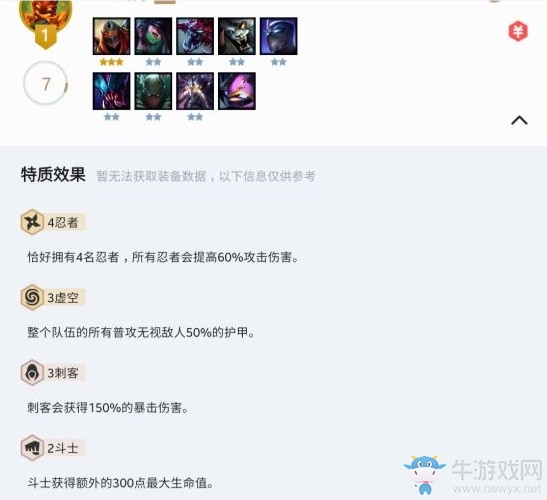 《云頂之弈》新版4忍者6刺客陣容推薦