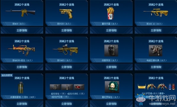 《CF》WCG總決賽全新永久限時發放活動