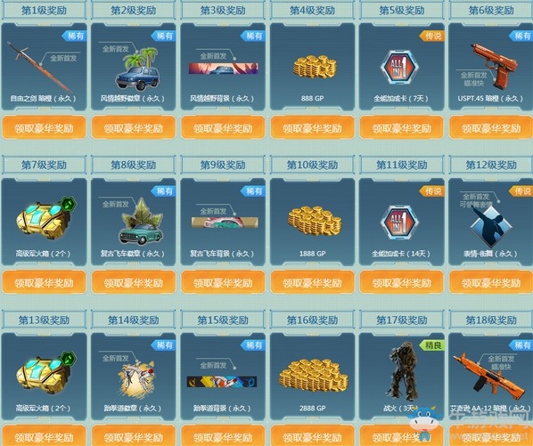 《使命召喚OL》使命通行證第一季活動