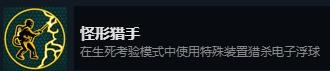 《懷疑》怪形獵手成就攻略