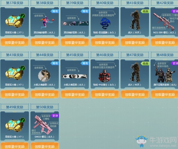 《使命召喚OL》使命通行證第一季活動