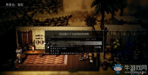 《八方旅人》歷戰(zhàn)之劍獲取方法