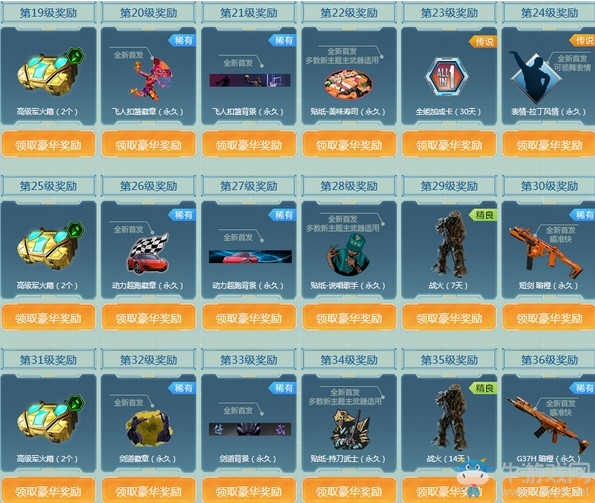 《使命召喚OL》使命通行證第一季活動