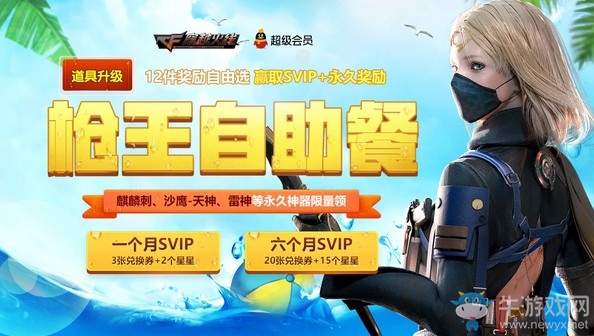 2019《CF》7月槍王自助餐第2期活動