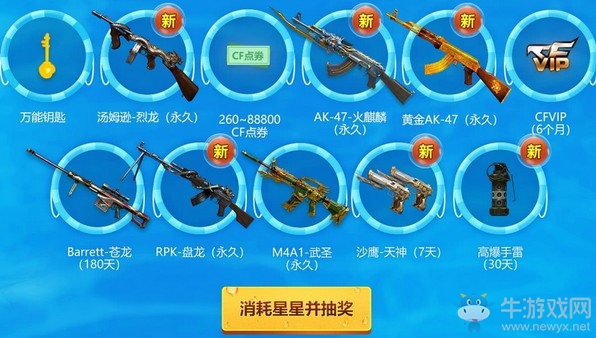 2019《CF》7月槍王自助餐第2期活動