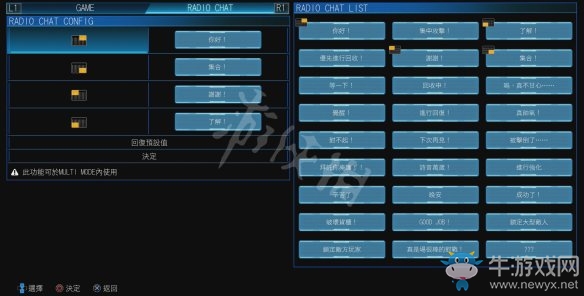 《新高達破壞者》操作介紹