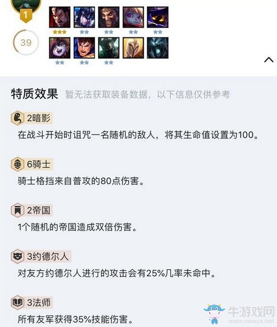 《云頂之弈》帝國(guó)騎士流陣容玩法推薦