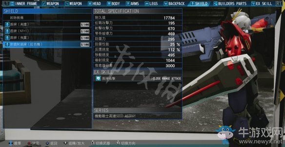 《新高達破壞者》背包、盾牌零件介紹