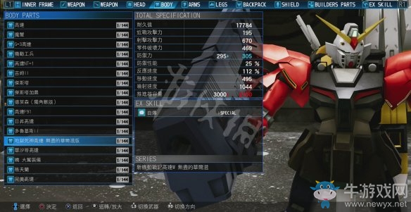 《新高達破壞者》身體零件介紹