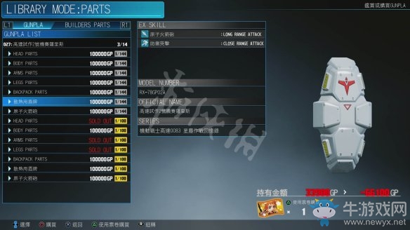 《新高達破壞者》背包、盾牌零件介紹