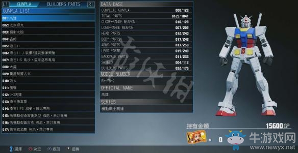 《新高達破壞者》菜單介紹