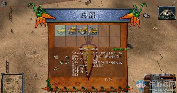 《豬兔大戰(zhàn)HD重制版》購買選項(xiàng)介紹