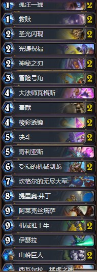 《爐石傳說》暗影崛起hsreplay決斗站場騎卡組推薦