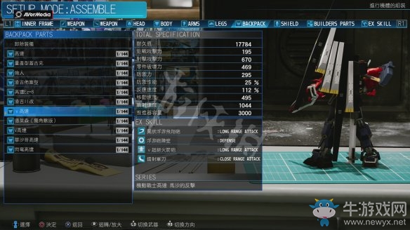 《新高達破壞者》EX技能介紹