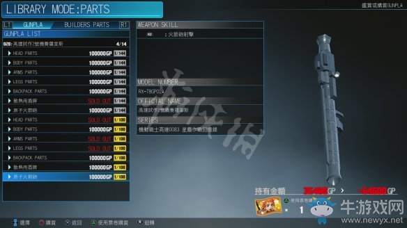 《新高達(dá)破壞者》射擊武器介紹