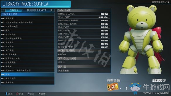 《新高達破壞者》商店介紹