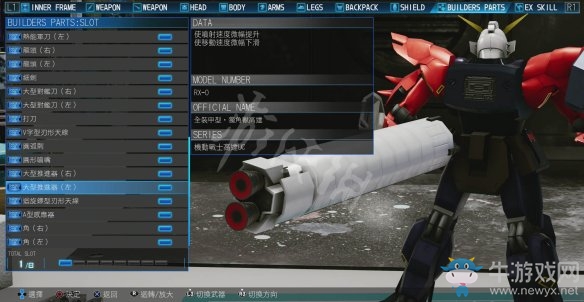 《新高達(dá)破壞者》創(chuàng)制部件介紹