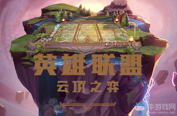 《云頂之弈》排位強(qiáng)勢(shì)陣容玩法推薦