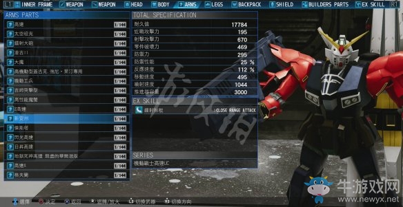 《新高達破壞者》手、腿零件介紹